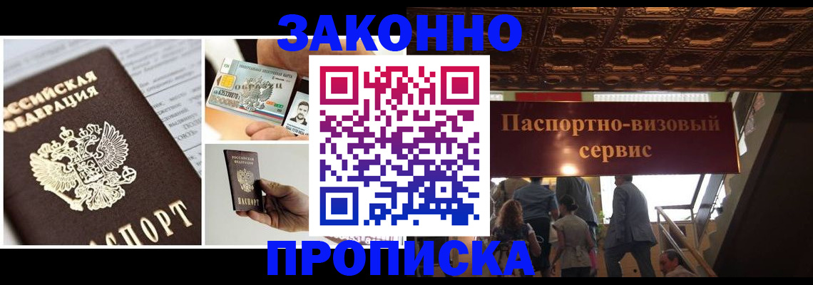временная регистрация для всех в Благовещенске