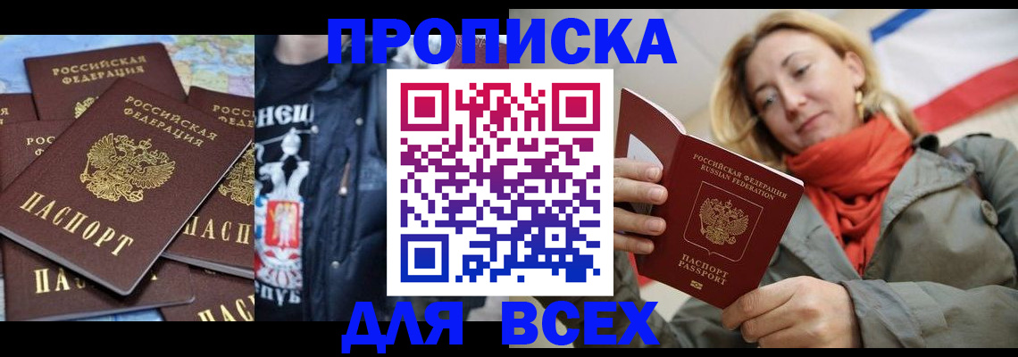 где прописаться в Благовещенске