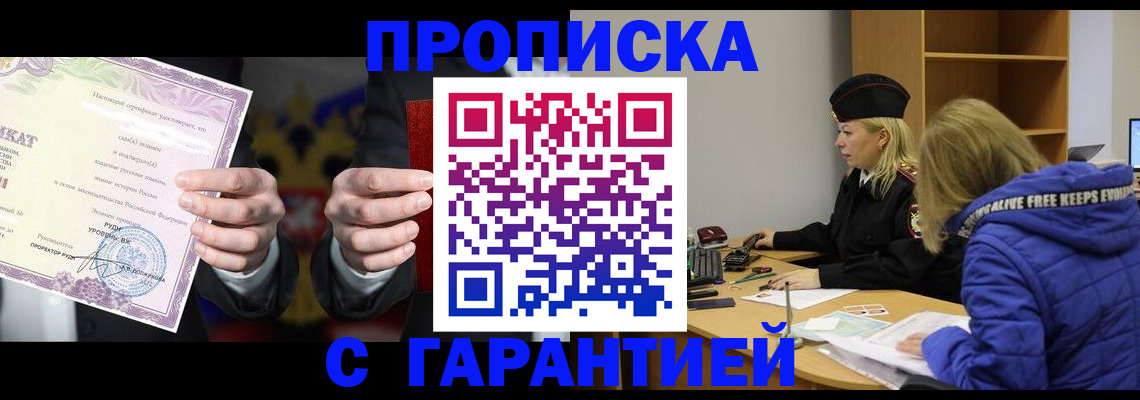 временная регистрация в квартире в Благовещенске