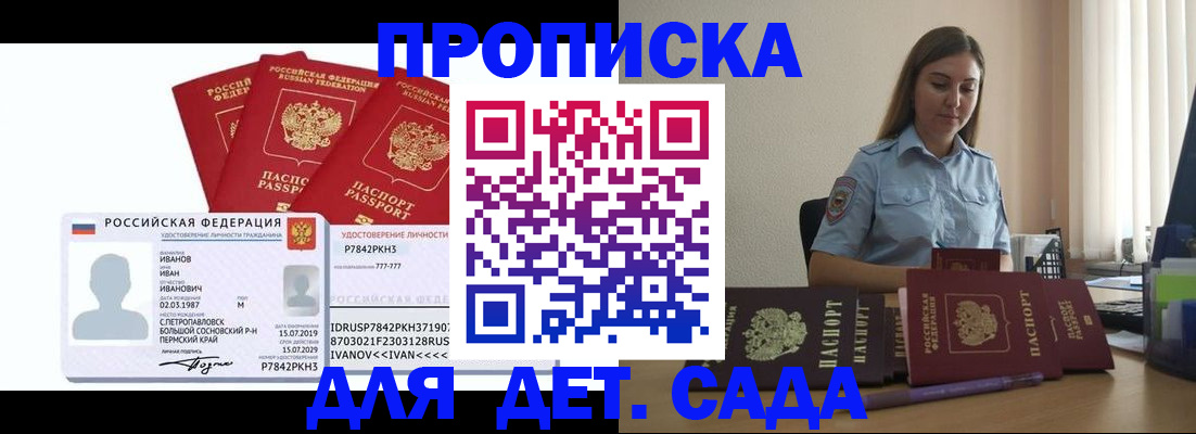 прописка в Благовещенске