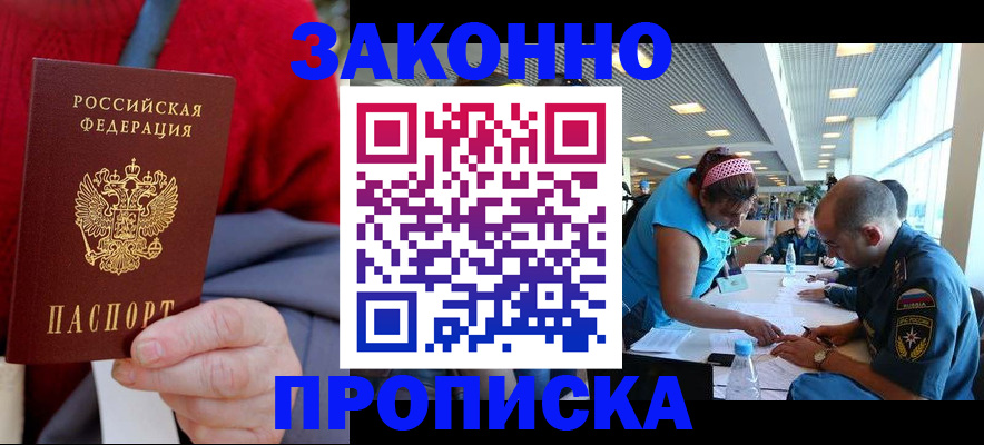 регистрация в Благовещенске