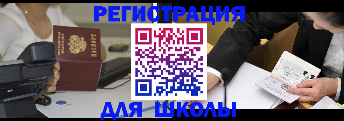 прописка законно в Благовещенске