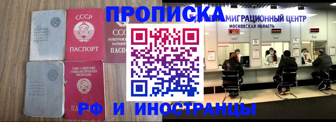 временная регистрация в квартире в Благовещенске